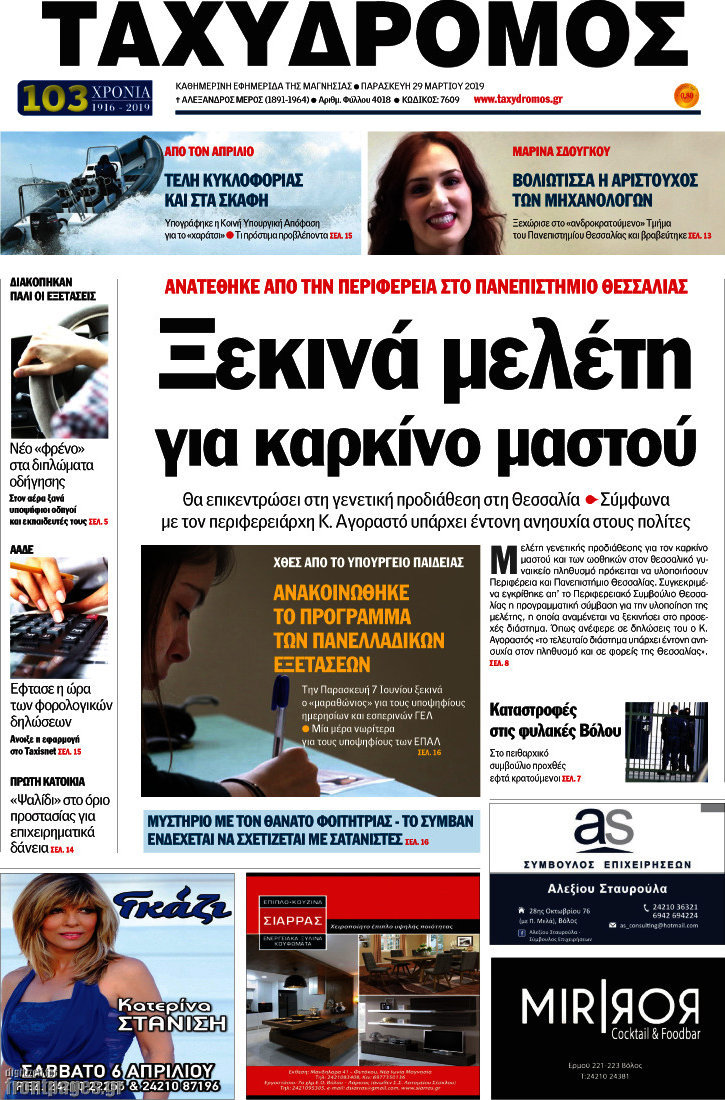 Ταχυδρόμος
