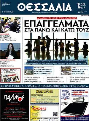 Πρωτοσέλιδο Θεσσαλία