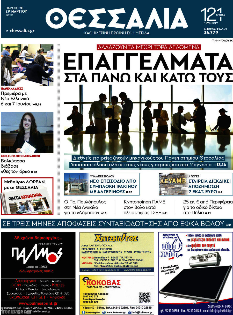 Θεσσαλία
