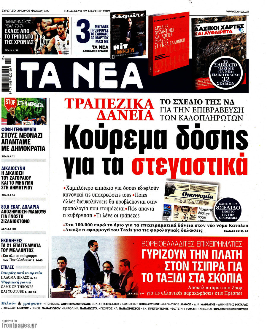 Τα Νέα