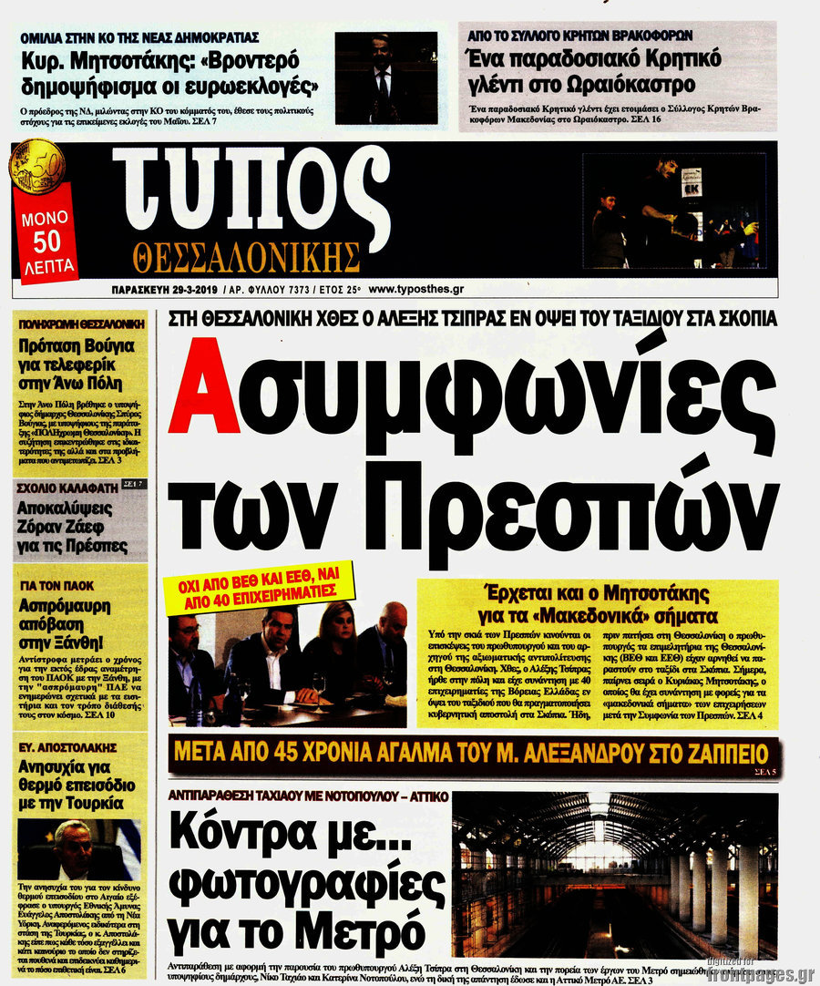 Τύπος Θεσσαλονίκης