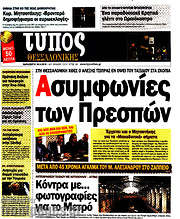 /Τύπος Θεσσαλονίκης