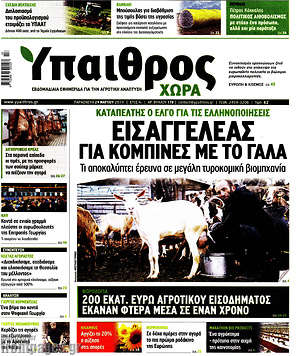 Πρωτοσέλιδο Ύπαιθρος