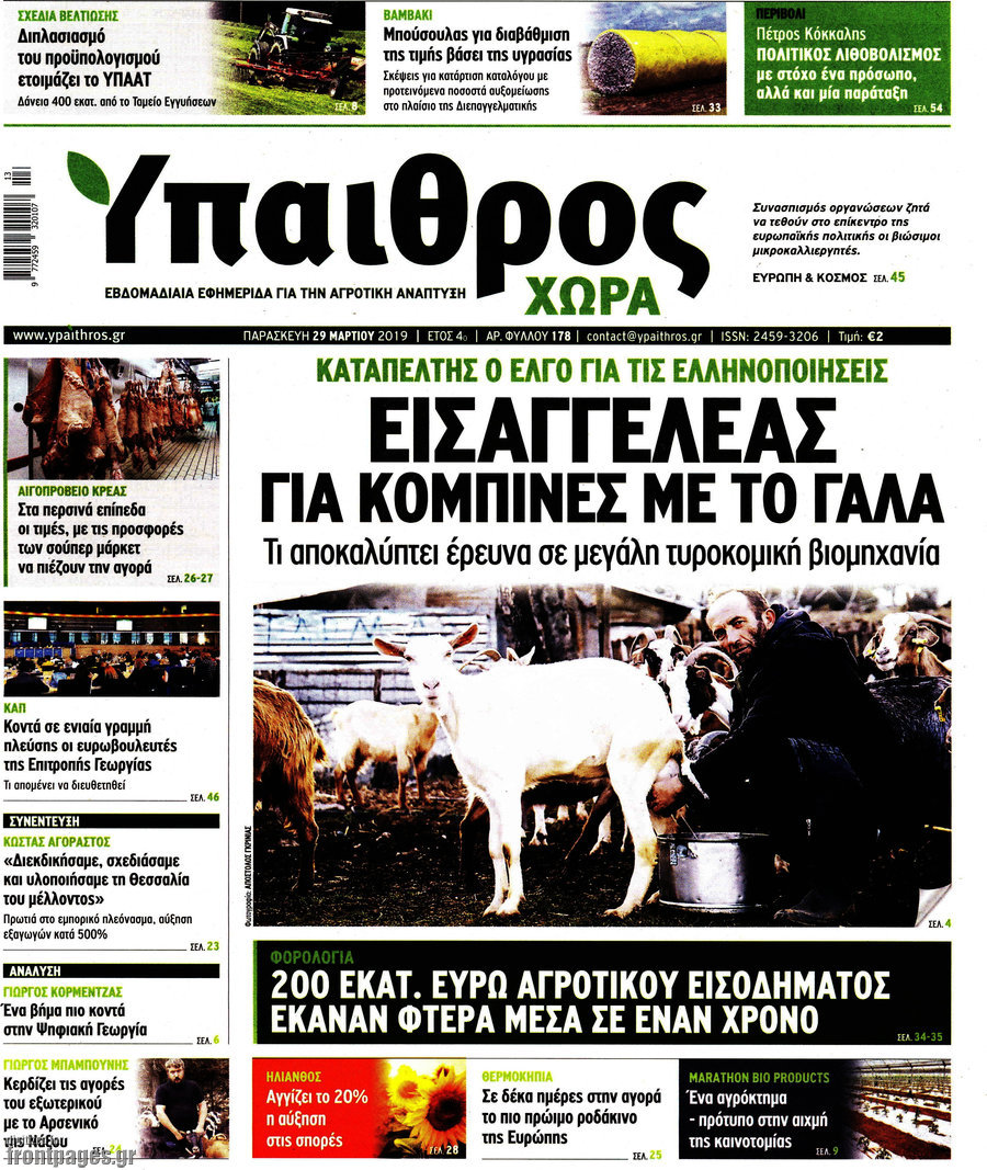 Ύπαιθρος