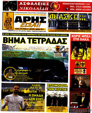 Πρωτοσέλιδο εφημερίδας Άρης είσαι - protoselida