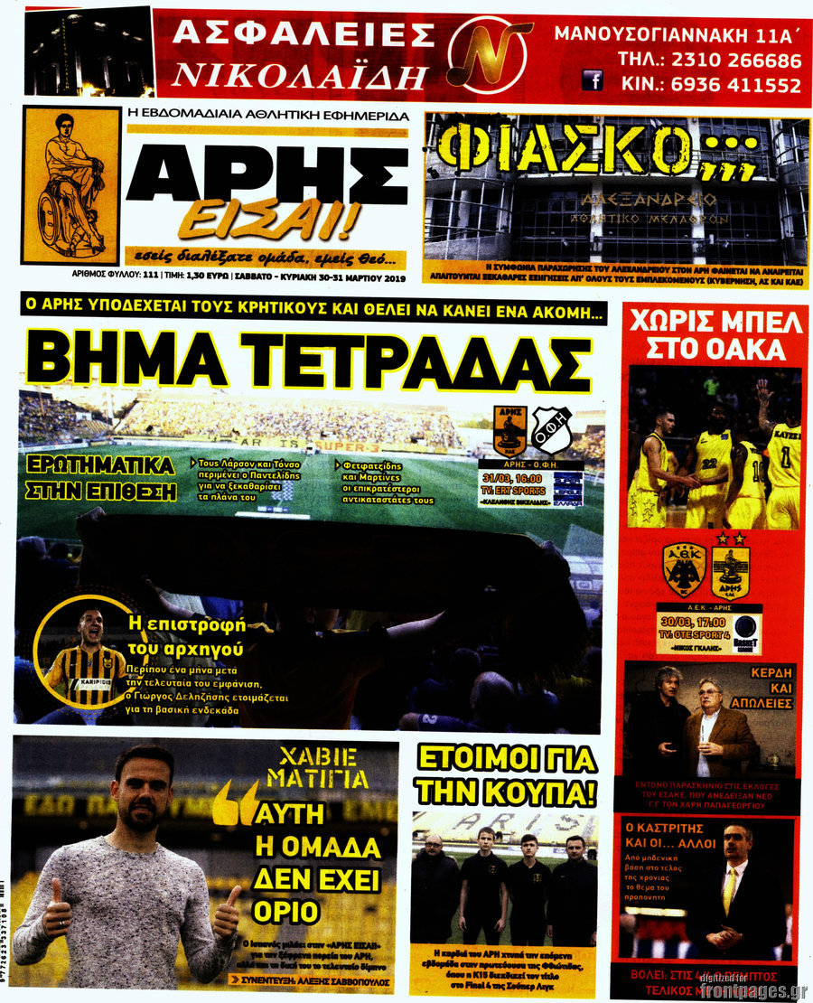 Άρης είσαι