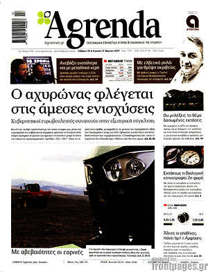 Πρωτοσέλιδο Agrenda