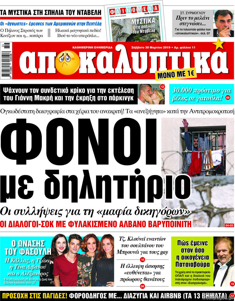 Αποκαλυπτικά