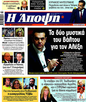 Πρωτοσέλιδο εφημερίδας Άποψη - protoselida