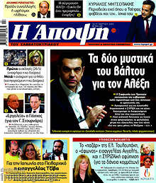 Εφημερίδα Άποψη