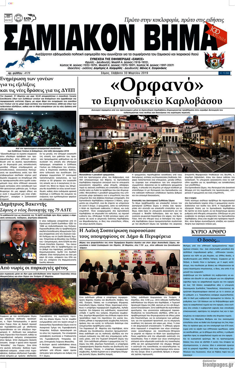Σαμιακόν Βήμα