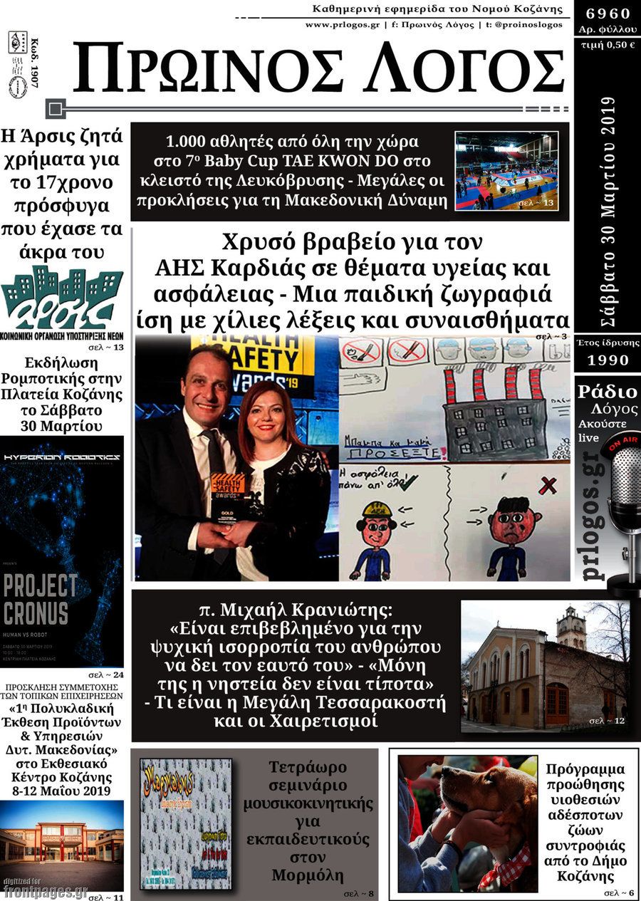 Πρωινός Λόγος
