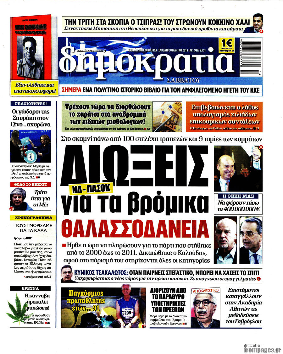 Δημοκρατία