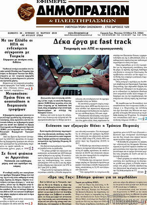 Πρωτοσέλιδο Εφημερίς Δημοπρασιών