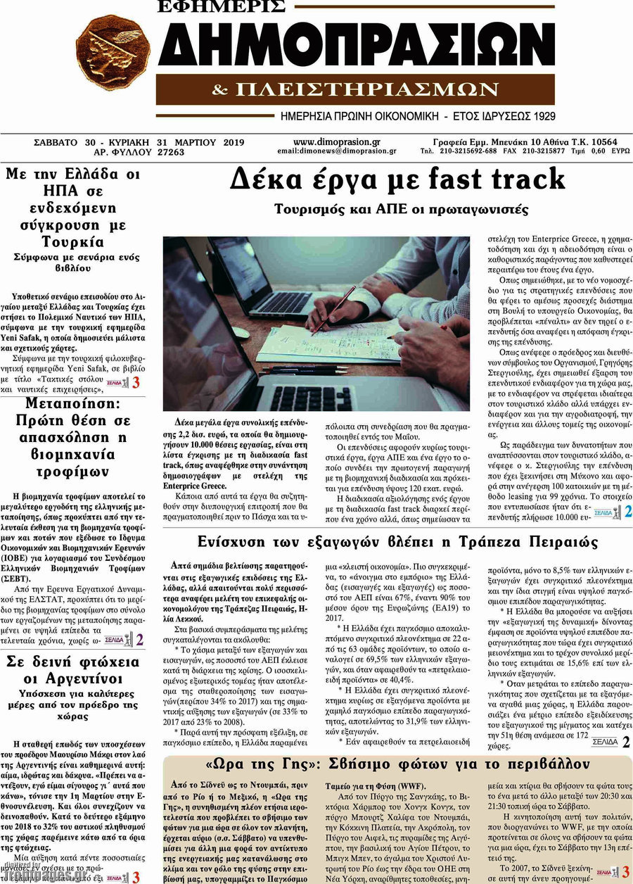 Εφημερίς Δημοπρασιών