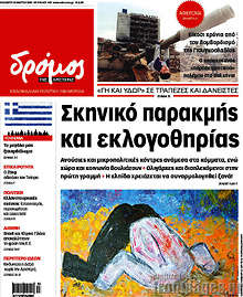 Εφημερίδα Δρόμος της Αριστεράς