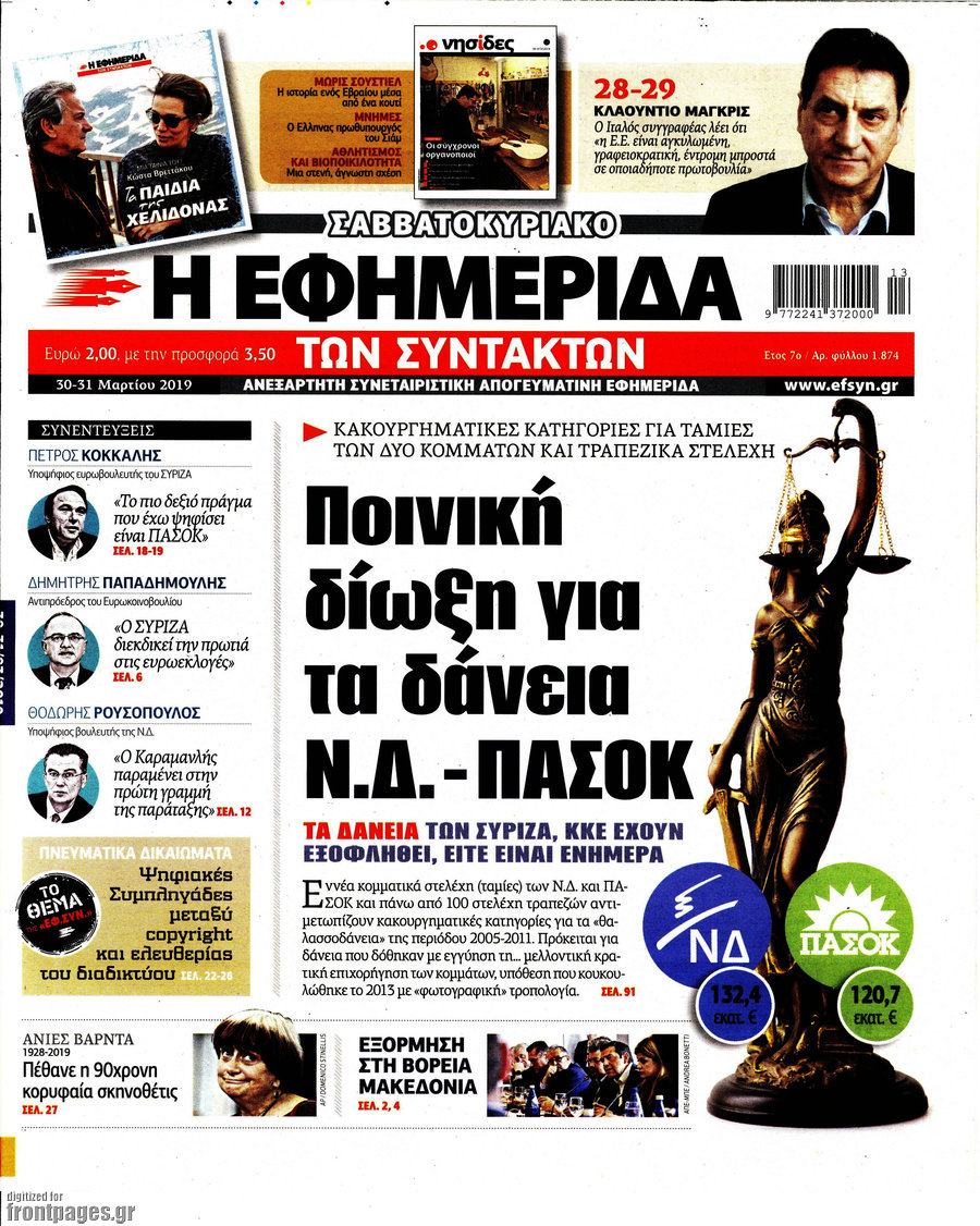Η εφημερίδα των συντακτών