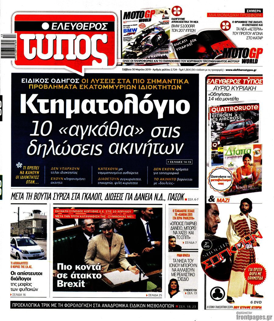 Ελεύθερος Τύπος