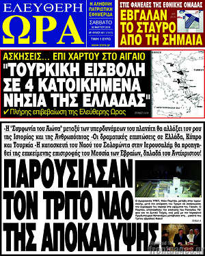 Πρωτοσέλιδο εφημερίδας Ελεύθερη ώρα - protoselida