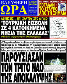 Εφημερίδα Ελεύθερη ώρα