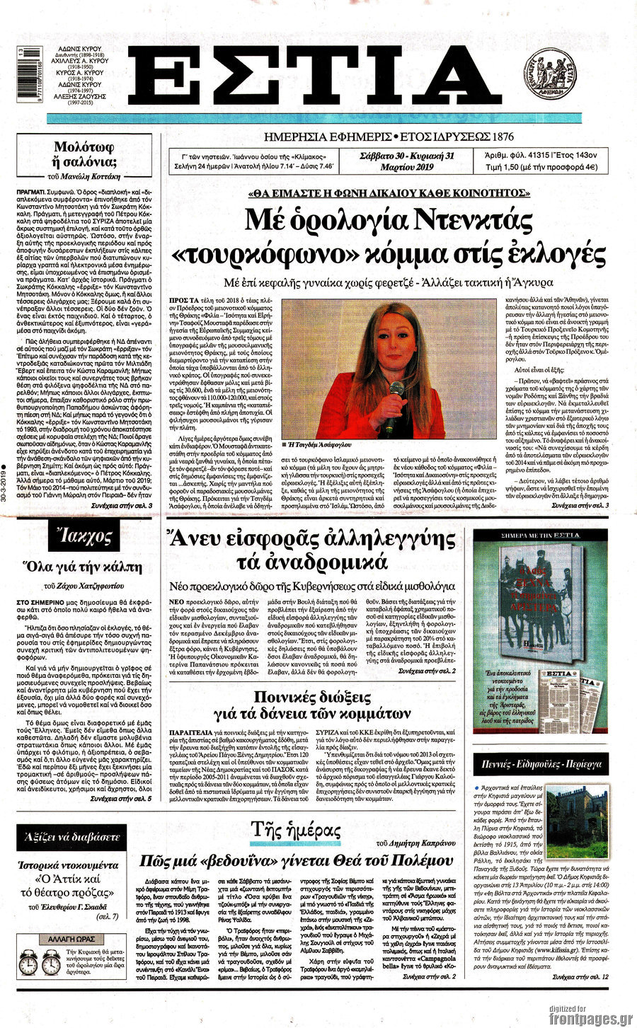 Εστία