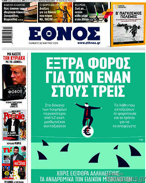 Έθνος: Έξτρα φόρος για τον έναν στους τρεις