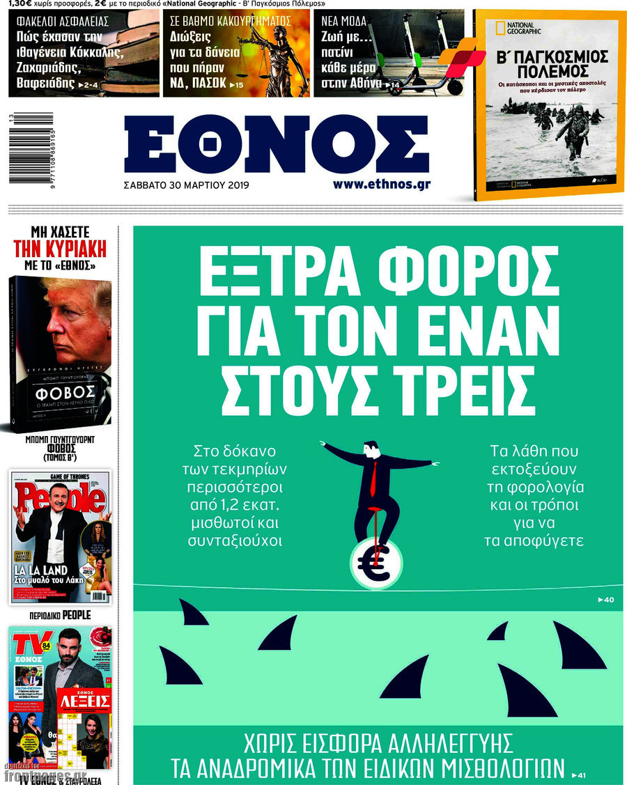 Έθνος