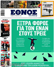 /Έθνος