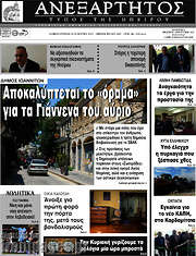 /Ανεξάρτητος
