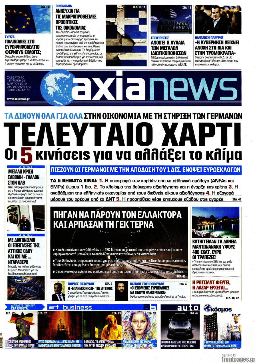 Η Αξία