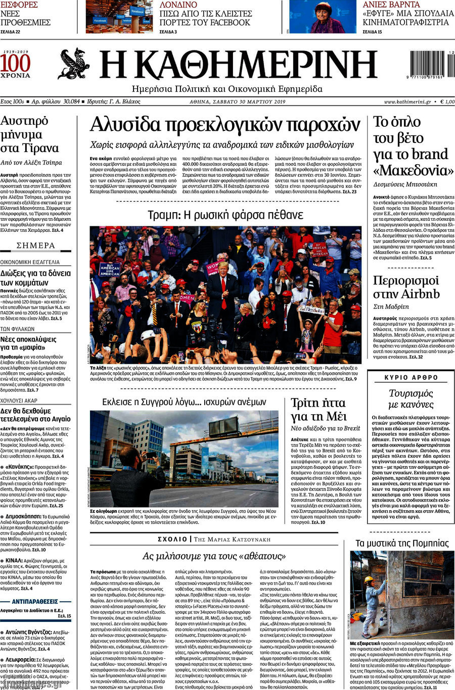 Η Καθημερινή