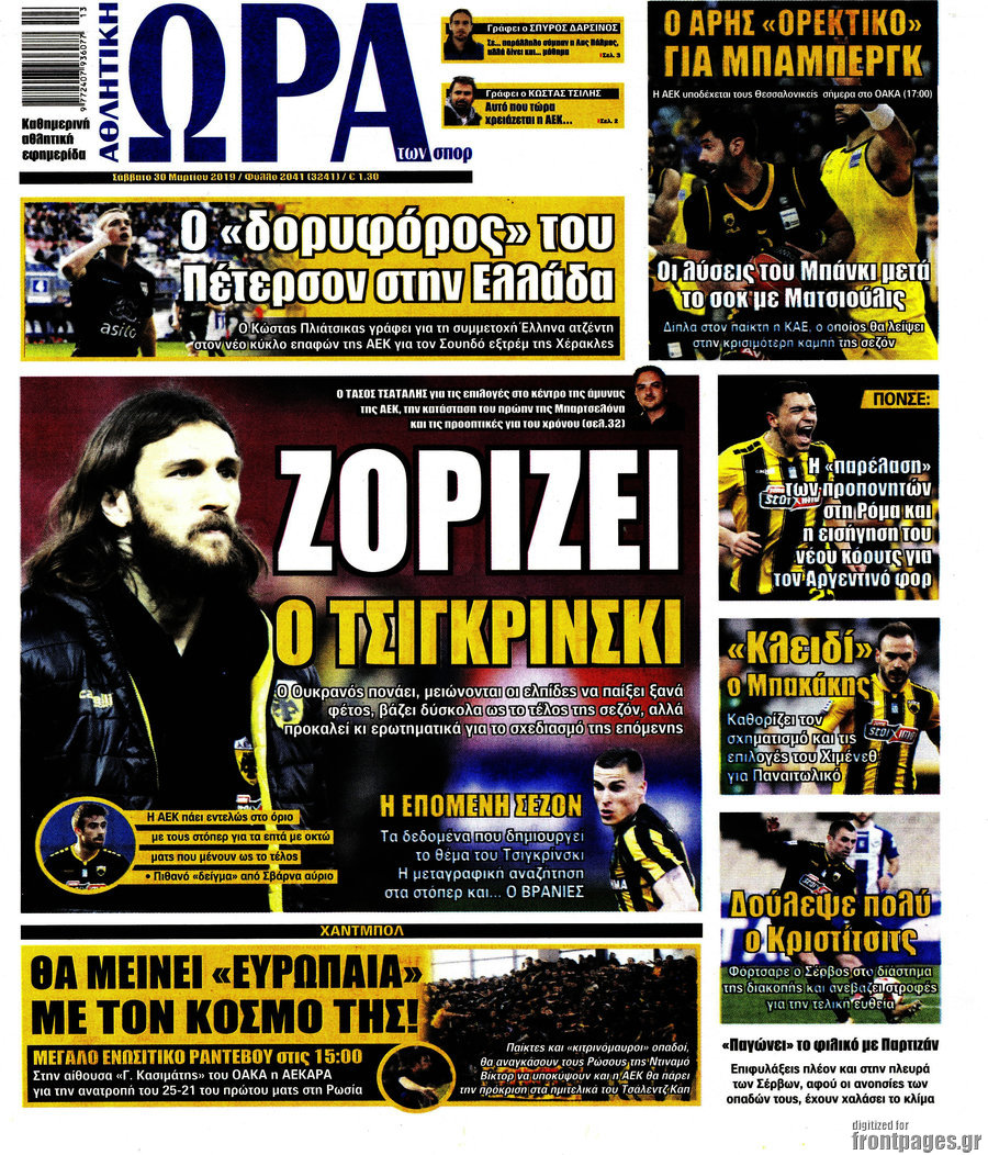 Η Ώρα των Σπορ