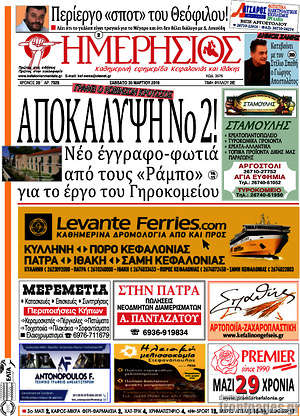Πρωτοσέλιδο Ημερήσιος