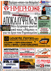 /Ημερήσιος