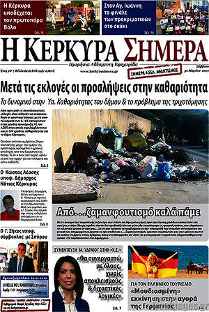 Πρωτοσέλιδο Η Κέρκυρα Σήμερα