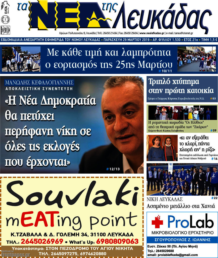 Νέα Λευκάδας