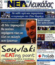 /Νέα Λευκάδας