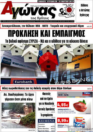 Πρωτοσέλιδο Αγώνας της Κρήτης