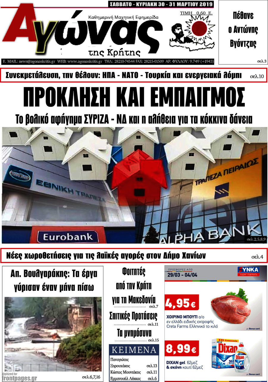 Αγώνας της Κρήτης
