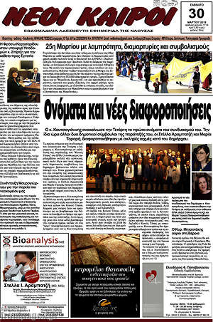 Πρωτοσέλιδο Νέοι καιροί