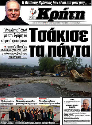 Πρωτοσέλιδο Νέα Κρήτη