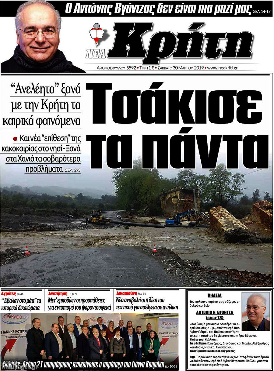 Νέα Κρήτη