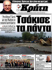 /Νέα Κρήτη