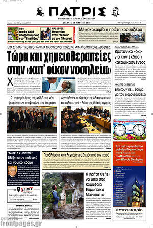 Πρωτοσέλιδο Πατρίς