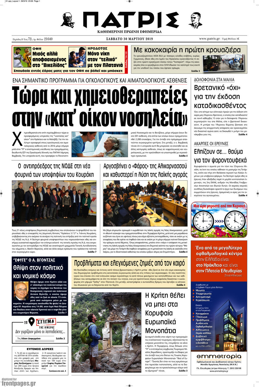 Πατρίς