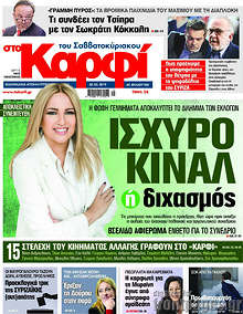 Εφημερίδα στο Καρφί