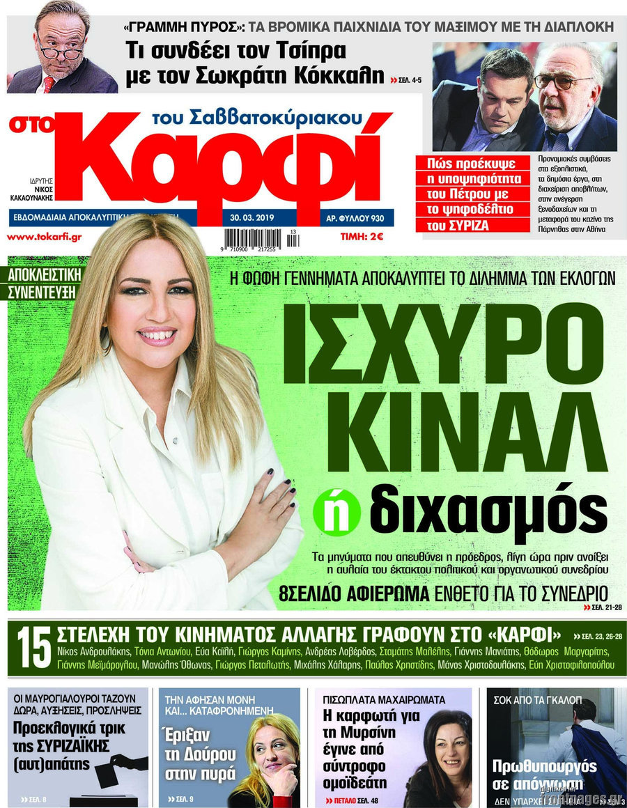 στο Καρφί