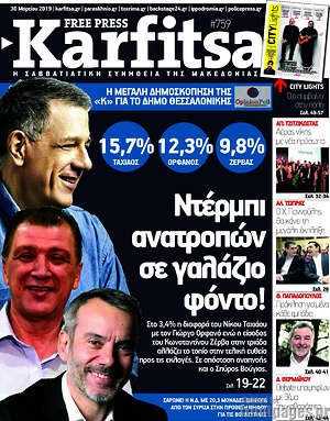 Πρωτοσέλιδο εφημερίδας Karfitsa - protoselida