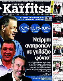 Εφημερίδα Karfitsa
