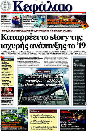 Πρωτοσέλιδο Κεφάλαιο